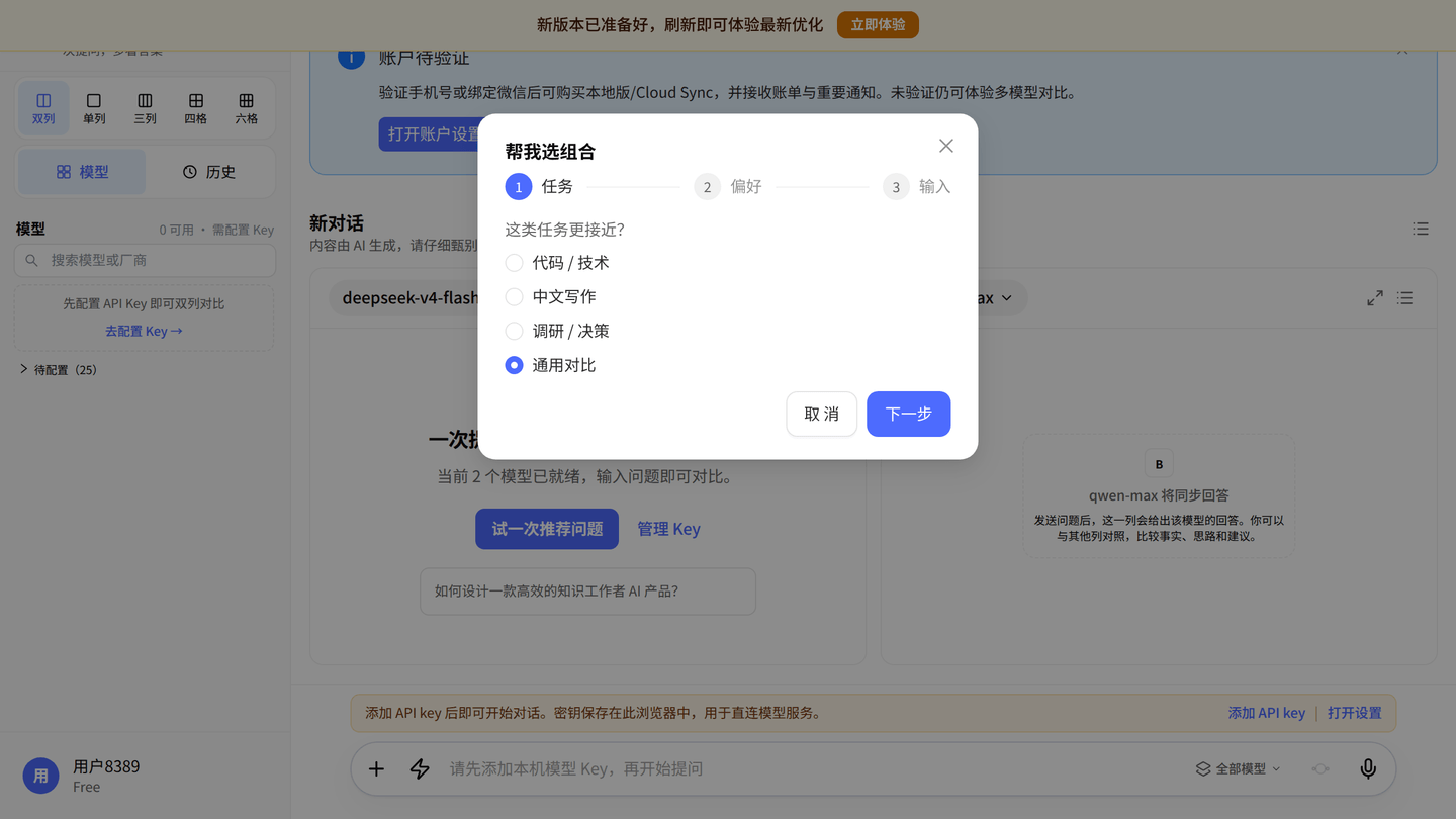 「帮我选组合」向导第一步