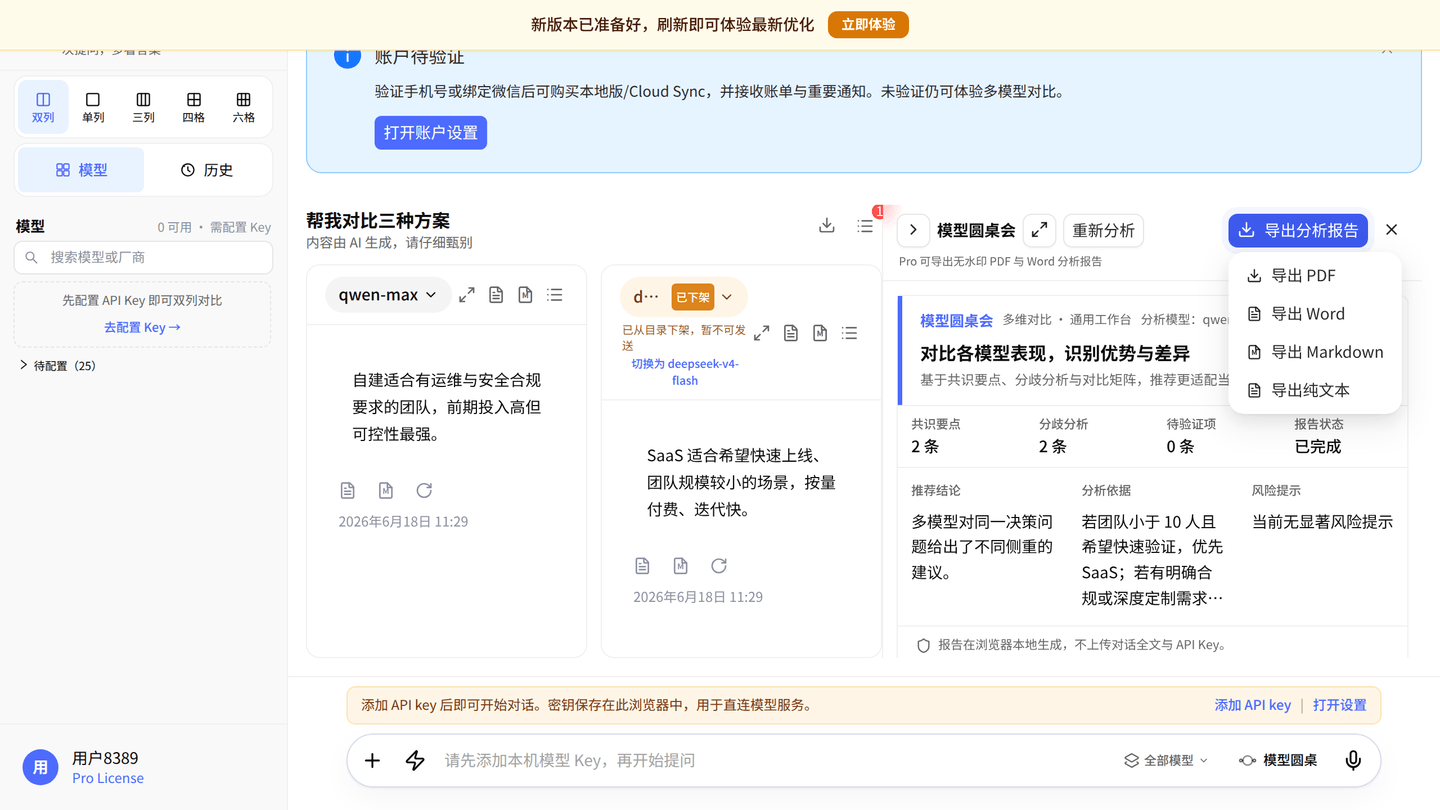 模型圆桌会导出报告菜单