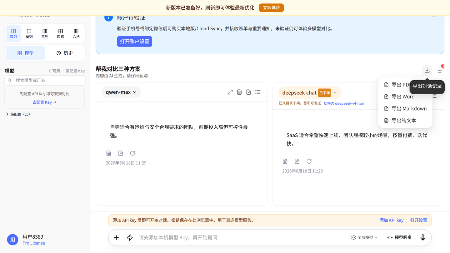 多列顶栏导出对话记录下拉菜单