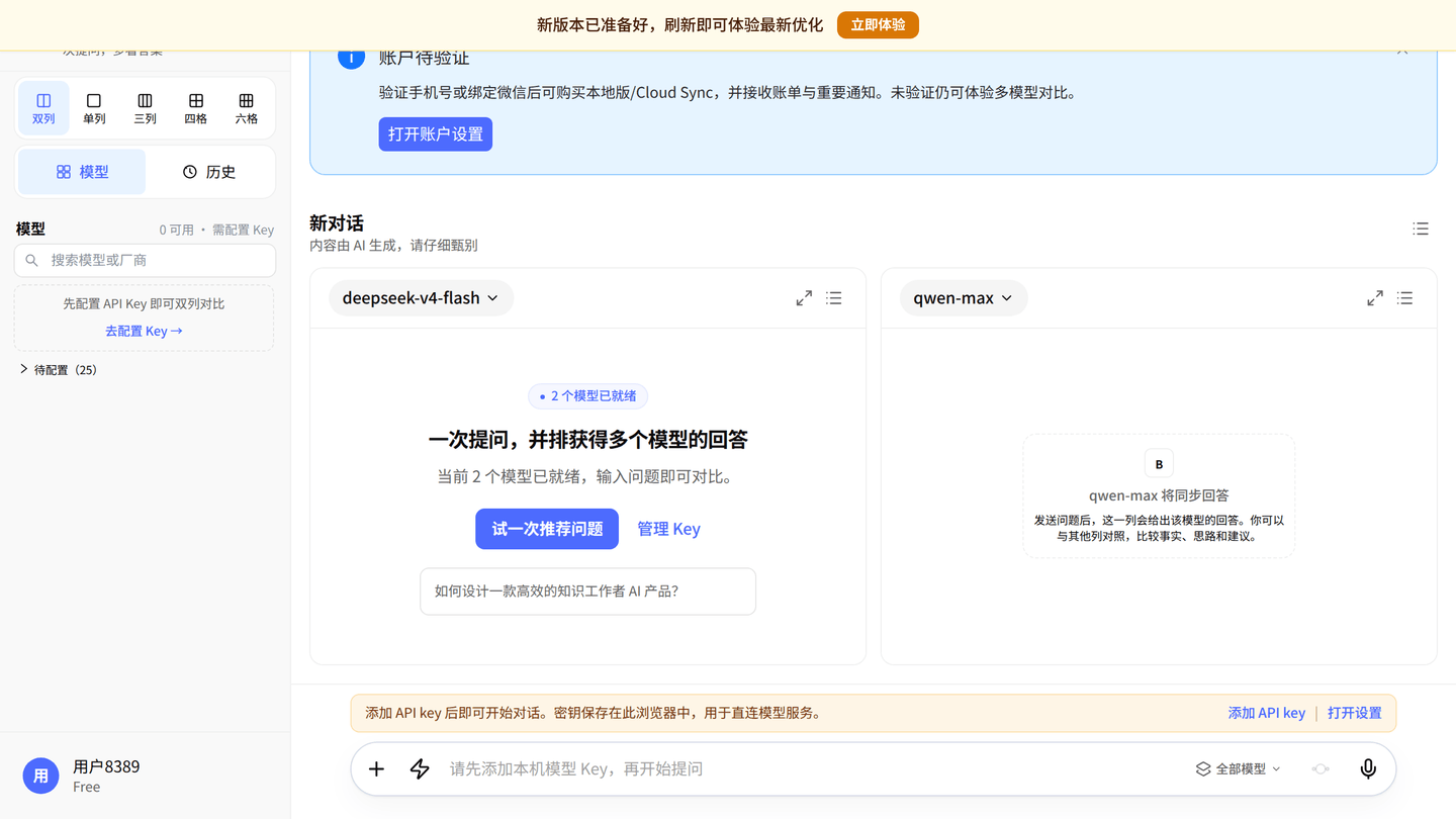 Think Matrix 多模型对比工作区示意