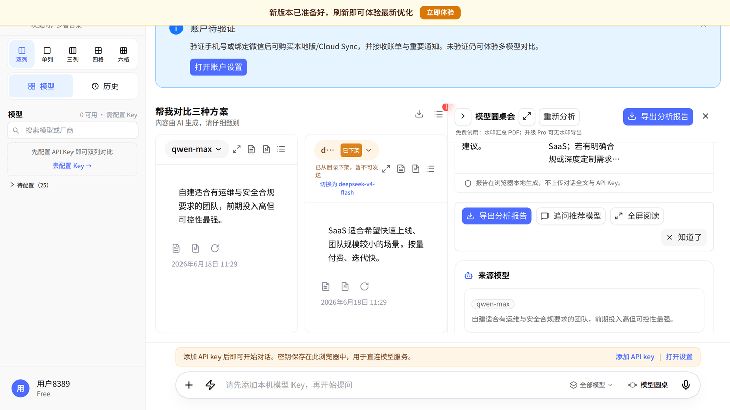模型圆桌会界面