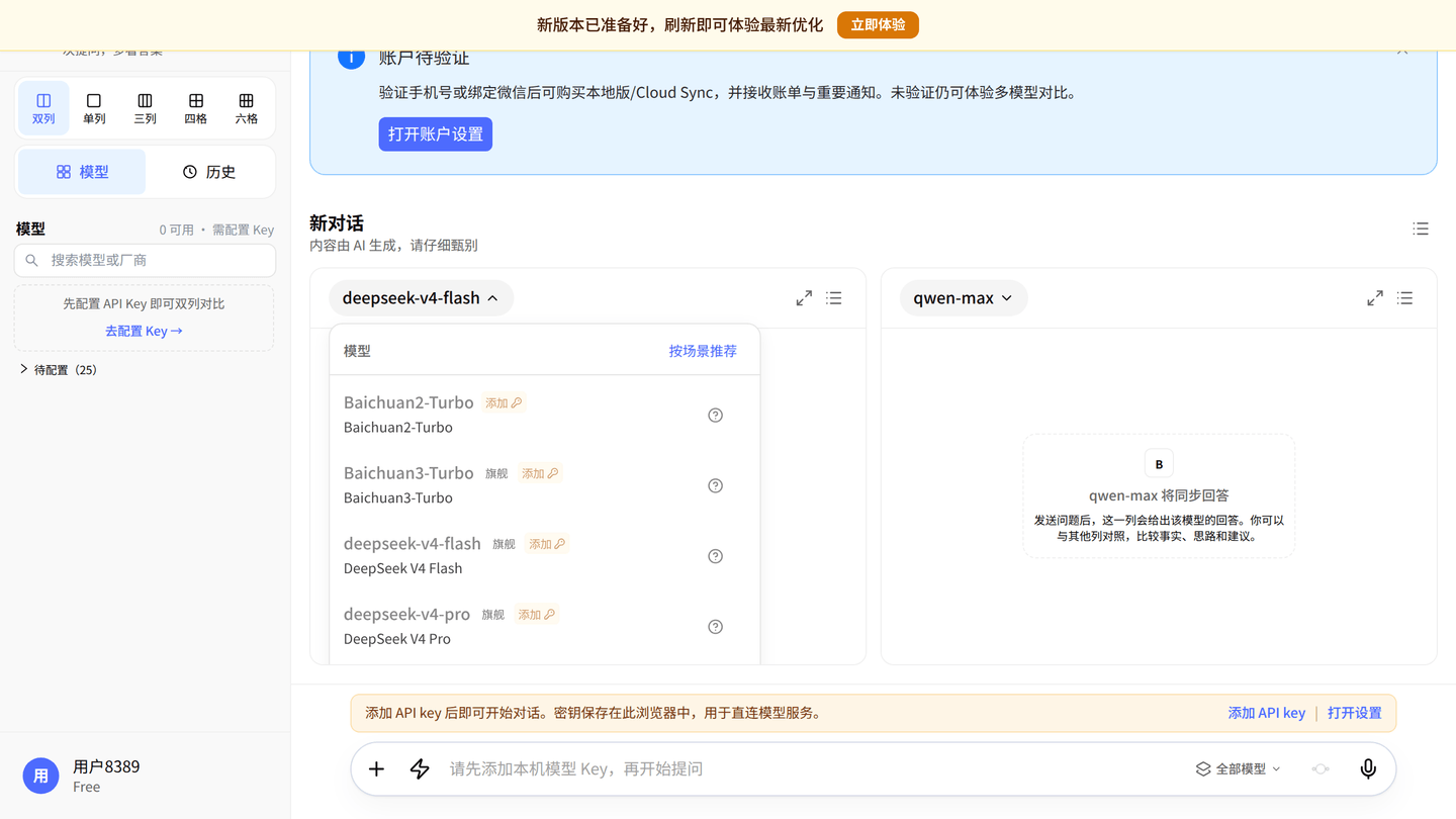 在一个工作区内切换多个模型