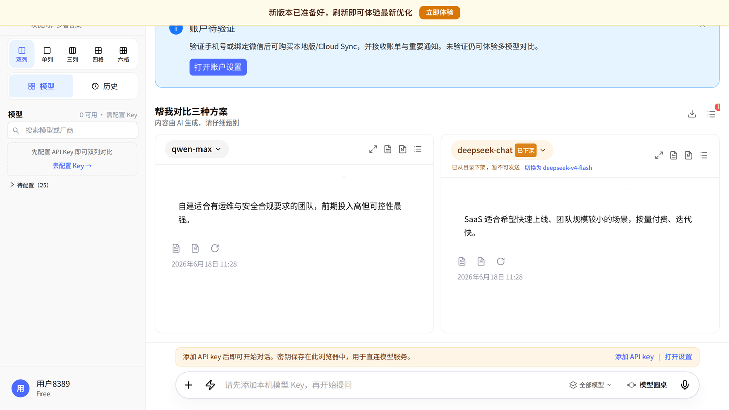 同一问题在多个模型面板中并排回答