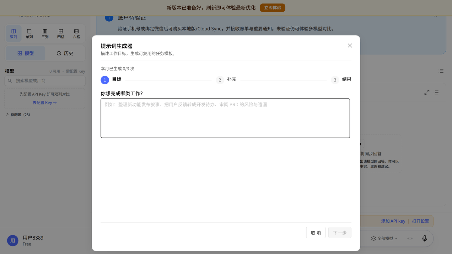 从目标描述生成可复用任务提示词