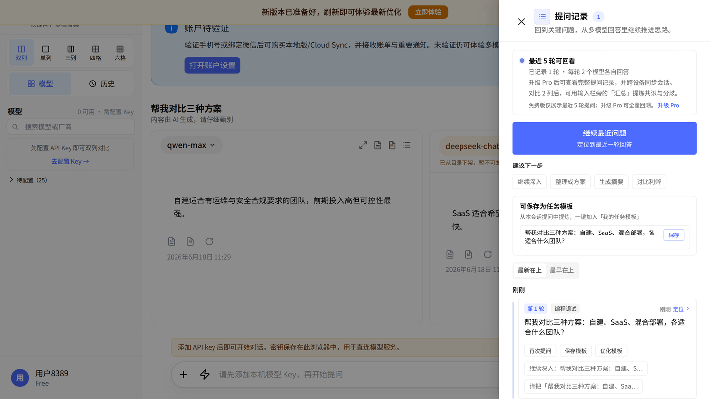 提问时间轴界面