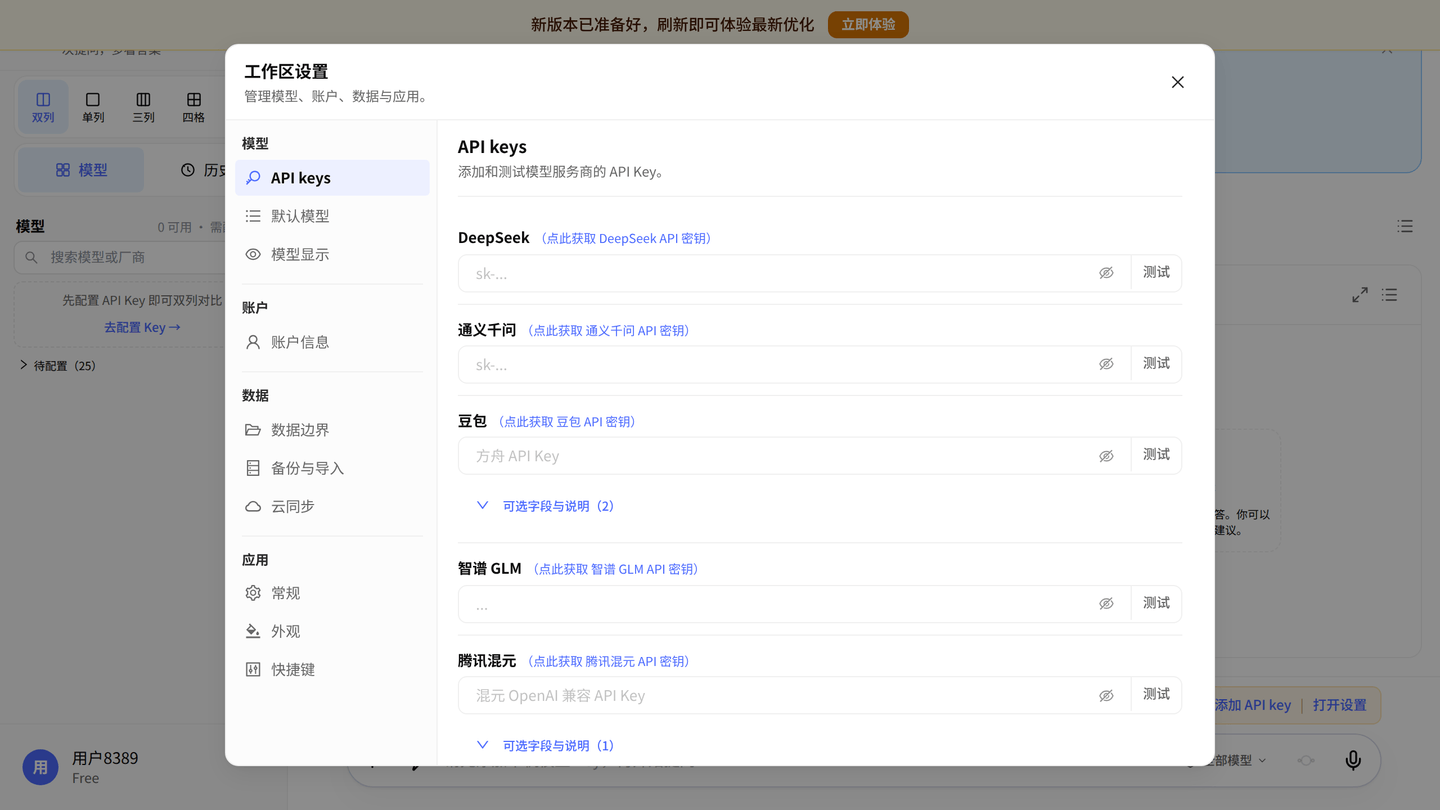 设置中的 API keys 页面