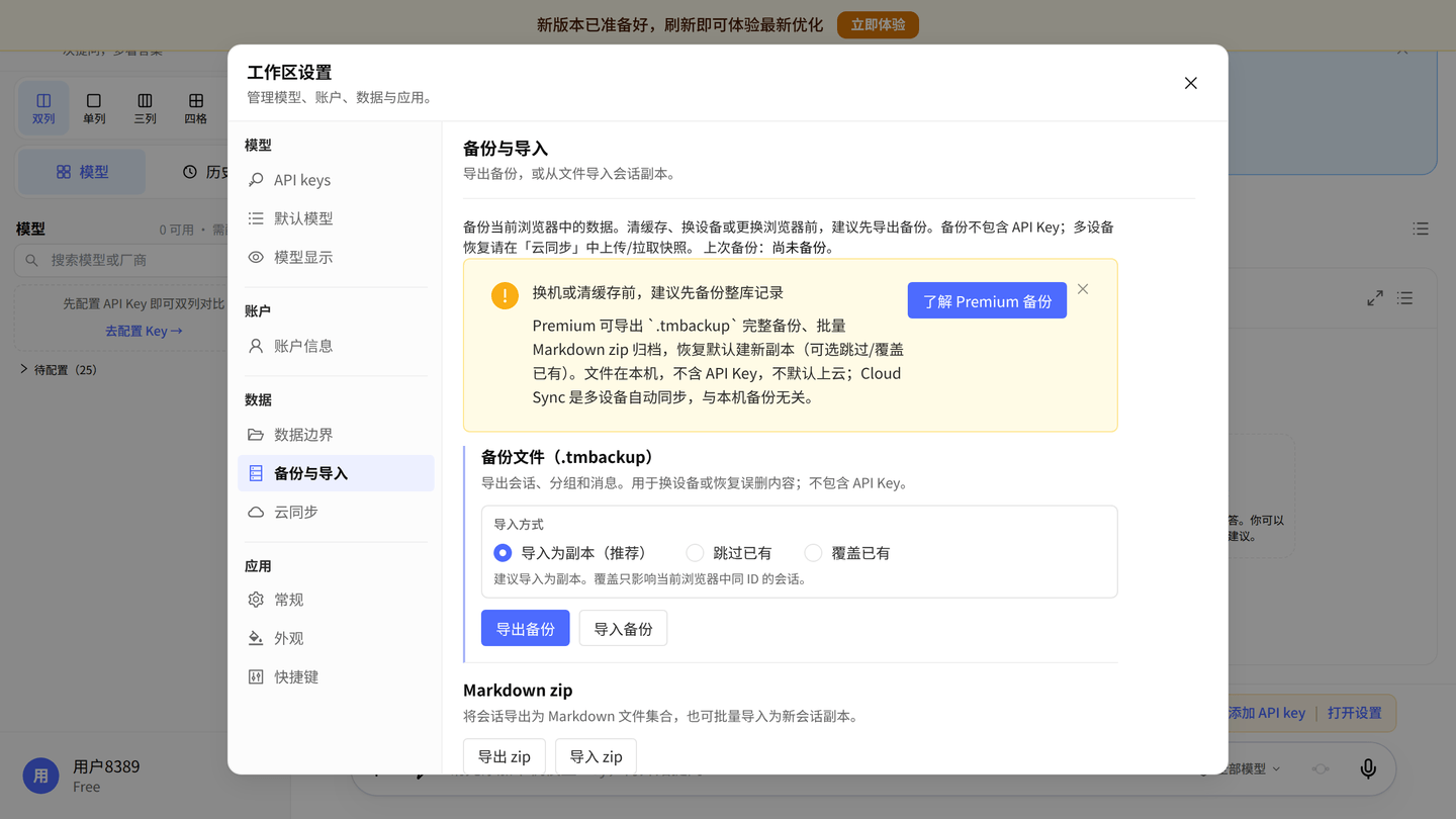 Premium 版:tmbackup 整库备份与 Markdown 批量归档