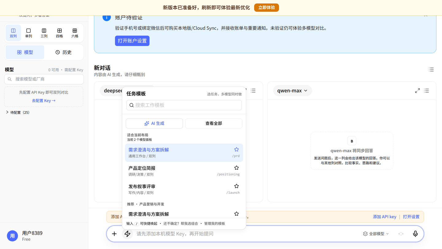 把常用提问沉淀成任务模板